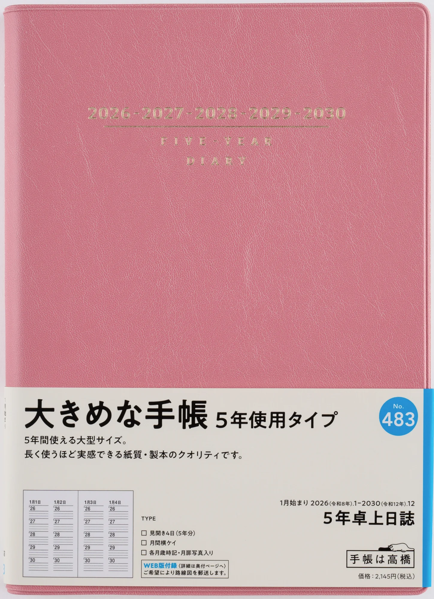 [No.483]5年卓上日誌【ピンク】 - Image 2