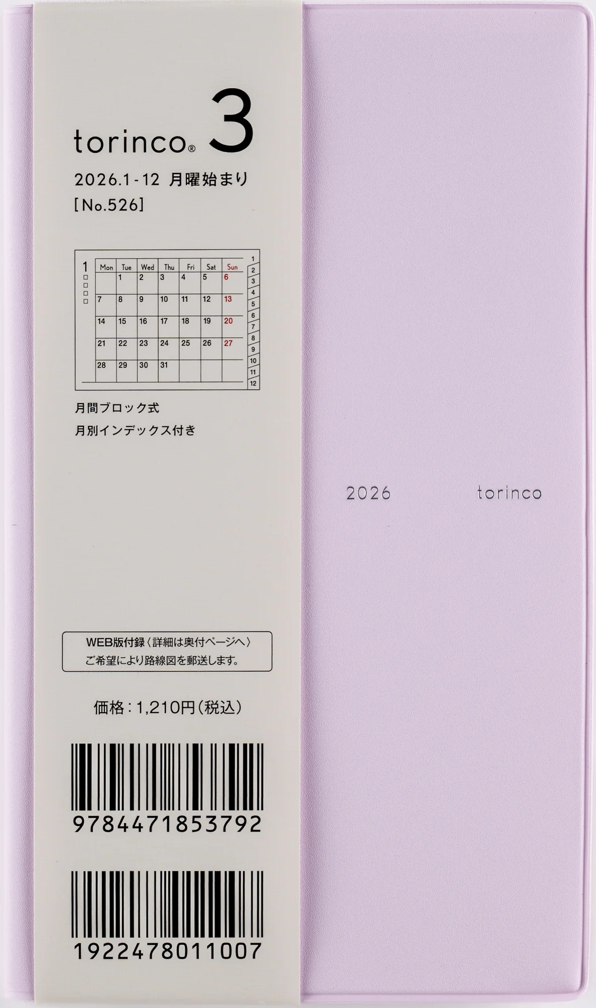[No.526]torinco® 3【パステルモーヴ】 - Image 2