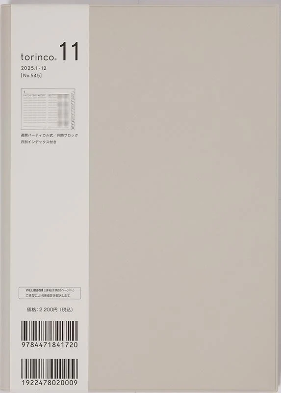 [No.545] torinco_ 11【スモーキーアイボリー】 - Image 2