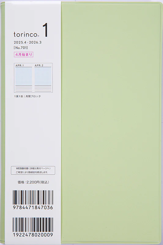 [No.701] torinco® 1【セージグリーン】 - Image 2