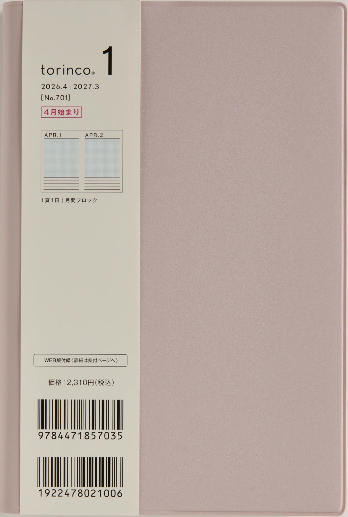 [No.701]torinco® 1【ドーンピンク】 - Image 2