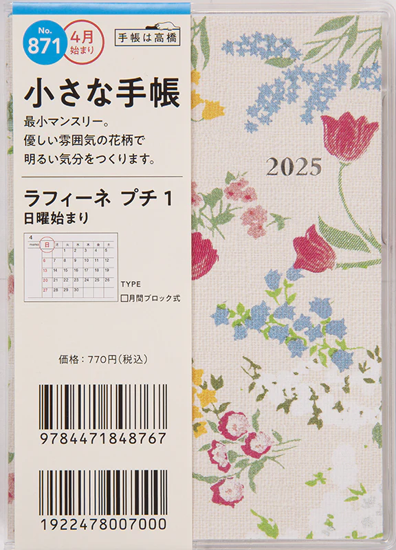 [No.871] ラフィーネ プチ 1 - Image 2