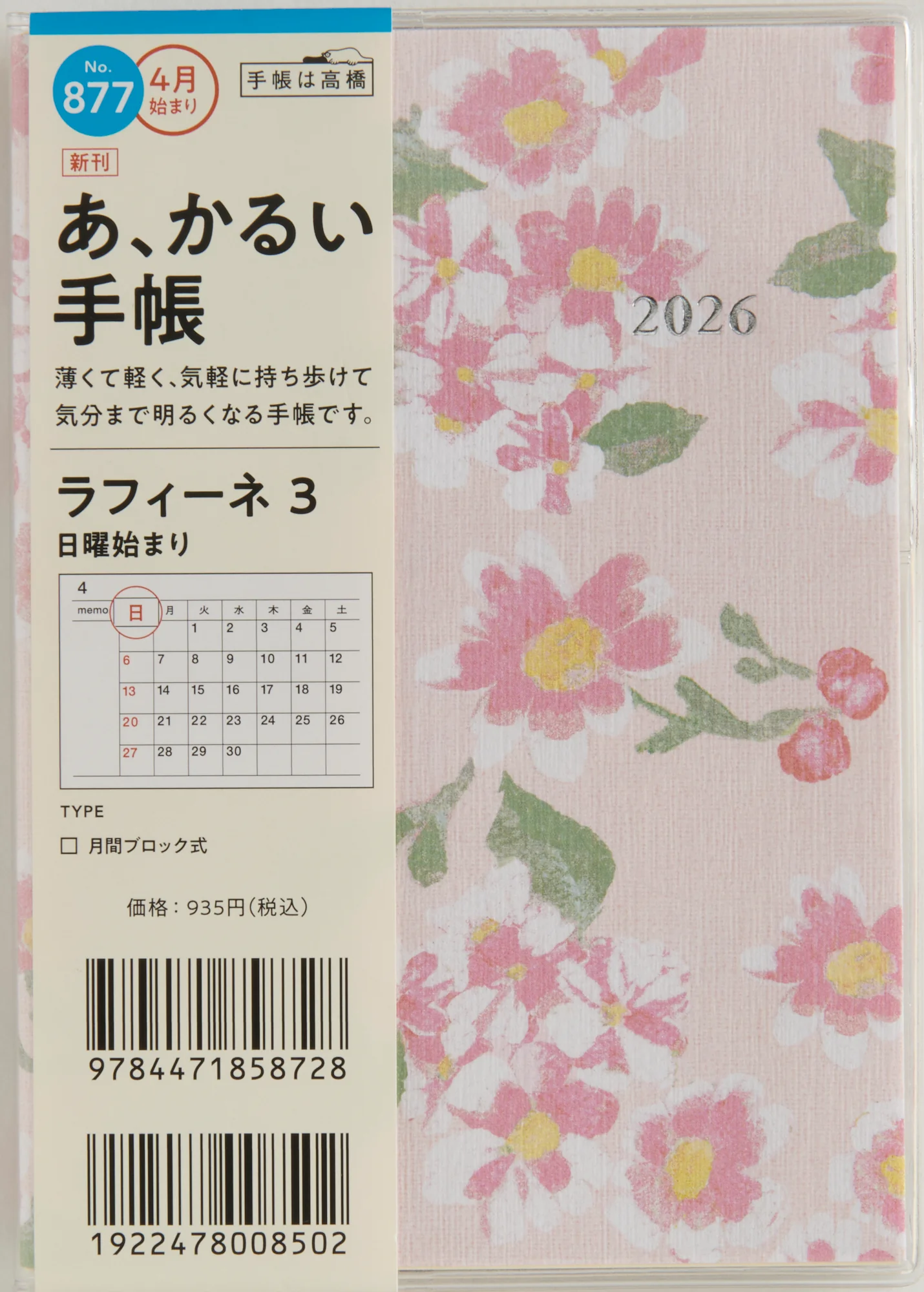 [No.877]ラフィーネ 3 - Image 2