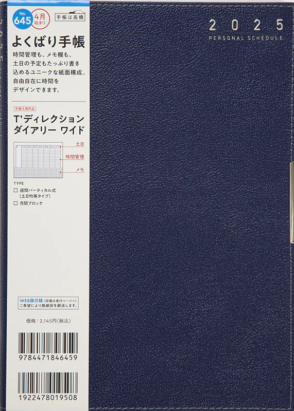 [No.645] T'ディレクションダイアリー ワイド【ネイビー】 - Image 2