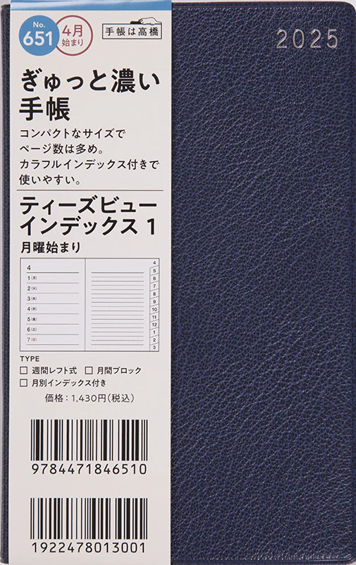 [No.651] T'beau （ティーズビュー） インデックス 1【濃紺】 - Image 2