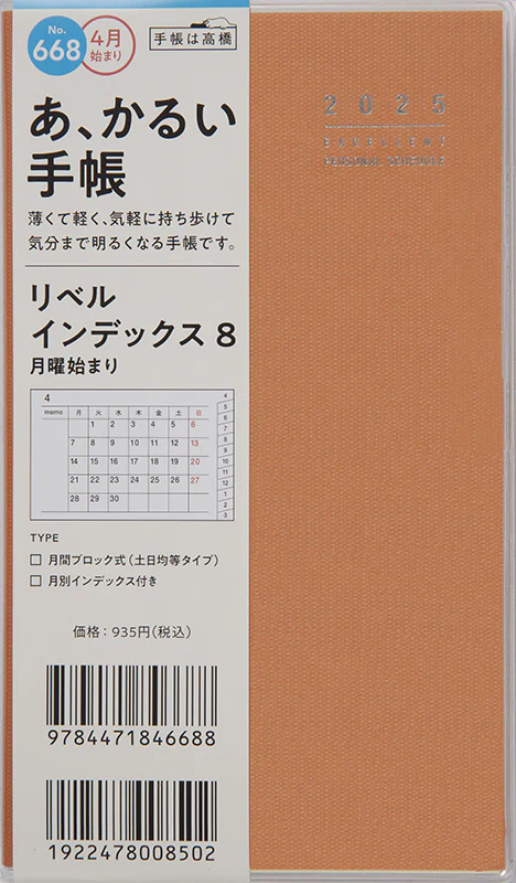 [No.668] リベル インデックス 8 月曜始まり【タンジェリン・オレンジ】 - Image 2