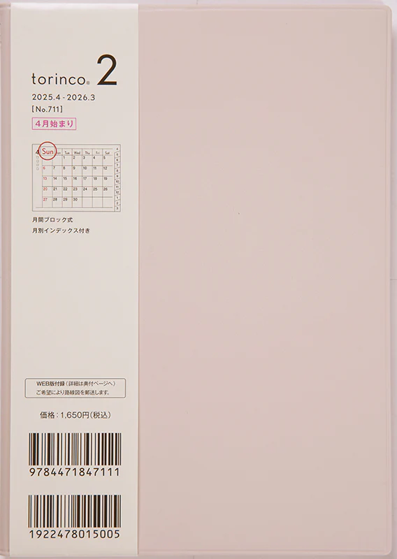 [No.711] torinco® 2【ピンクベージュ】 - Image 2