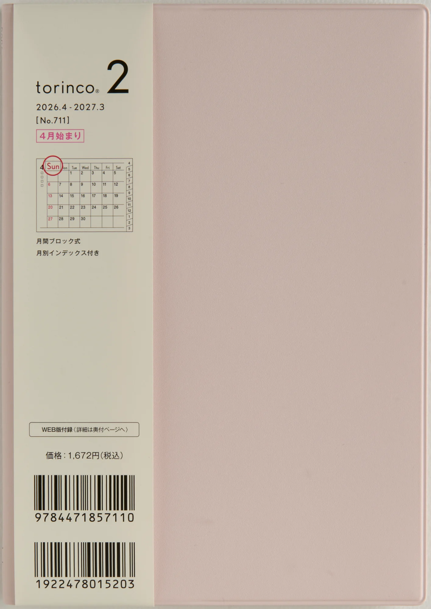 [No.711]torinco® 2【ピンクベージュ】 - Image 2