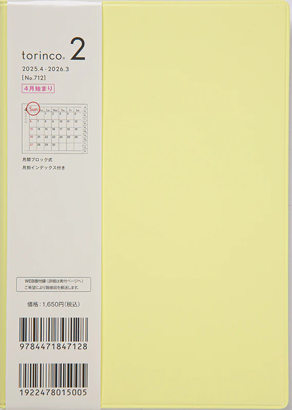 [No.712] torinco® 2【ミルクイエロー】 - Image 2