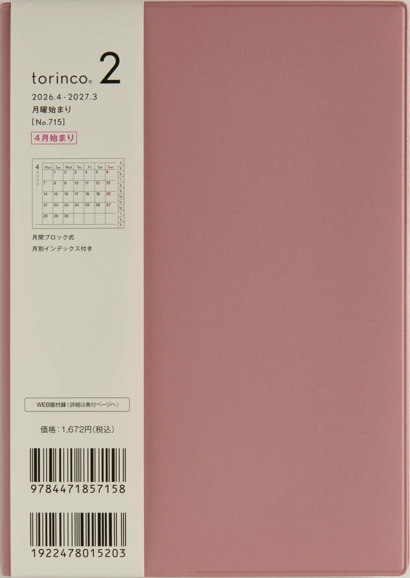 [No.715]torinco® 2【ソフトローズ】 - Image 2