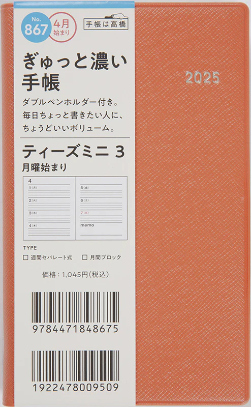[No.867] T'mini （ティーズミニ） 3【オレンジ】 - Image 2