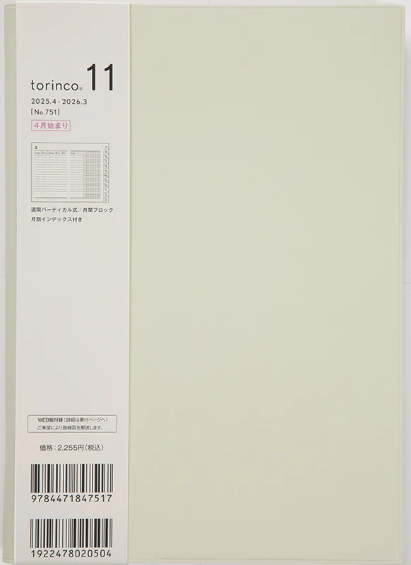 [No.751] torinco® 11【スモーキーアイボリー】 - Image 2