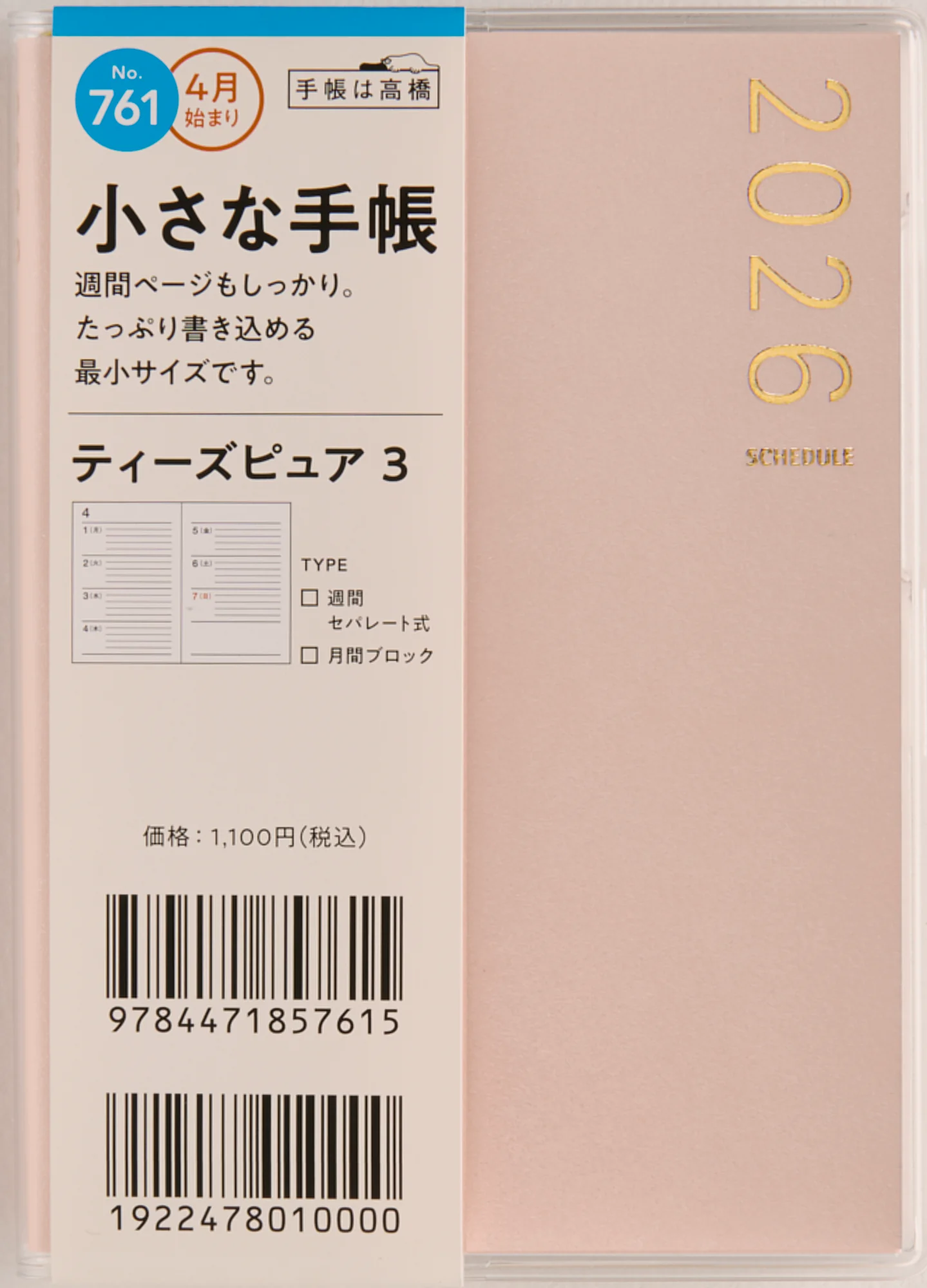 [No.761]T'pure （ティーズピュア） 3【ピンク】 - Image 2