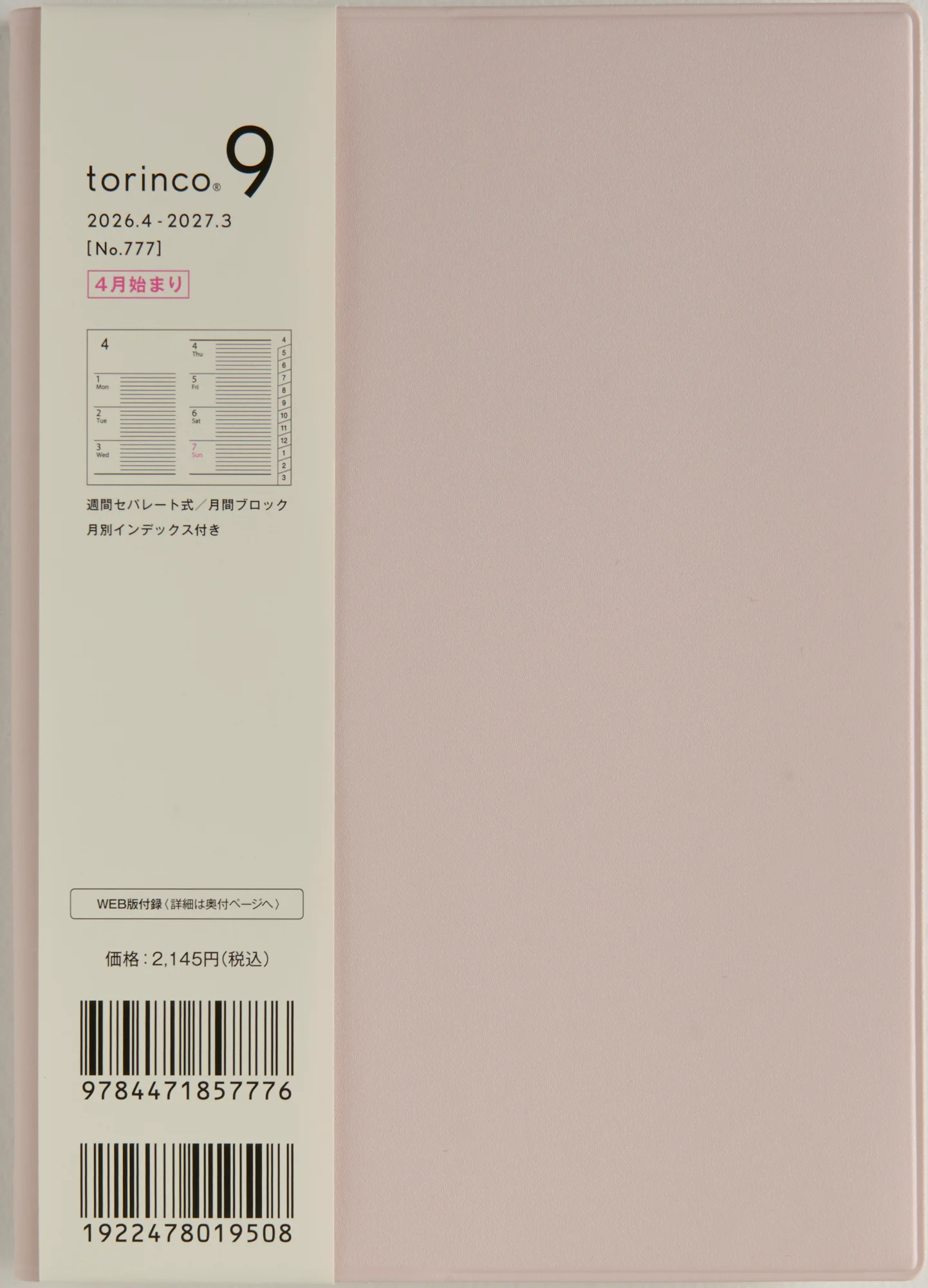 [No.777]torinco® 9【ピンクベージュ】 - Image 2