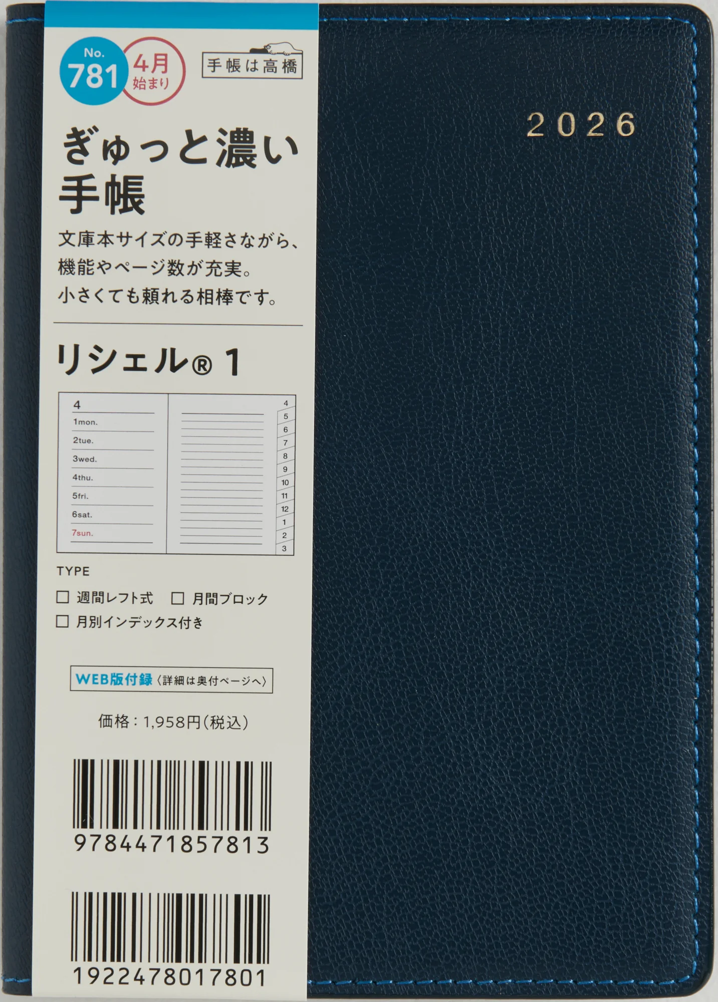 [No.781]リシェル® 1【ミッドナイトブルー】 - Image 2