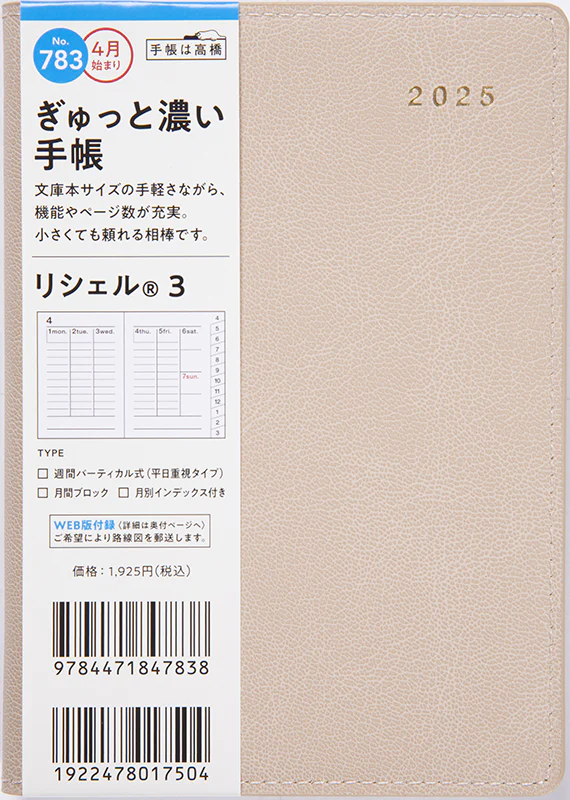 [No.783] リシェル® 3【カフェアンドミルク】 - Image 2