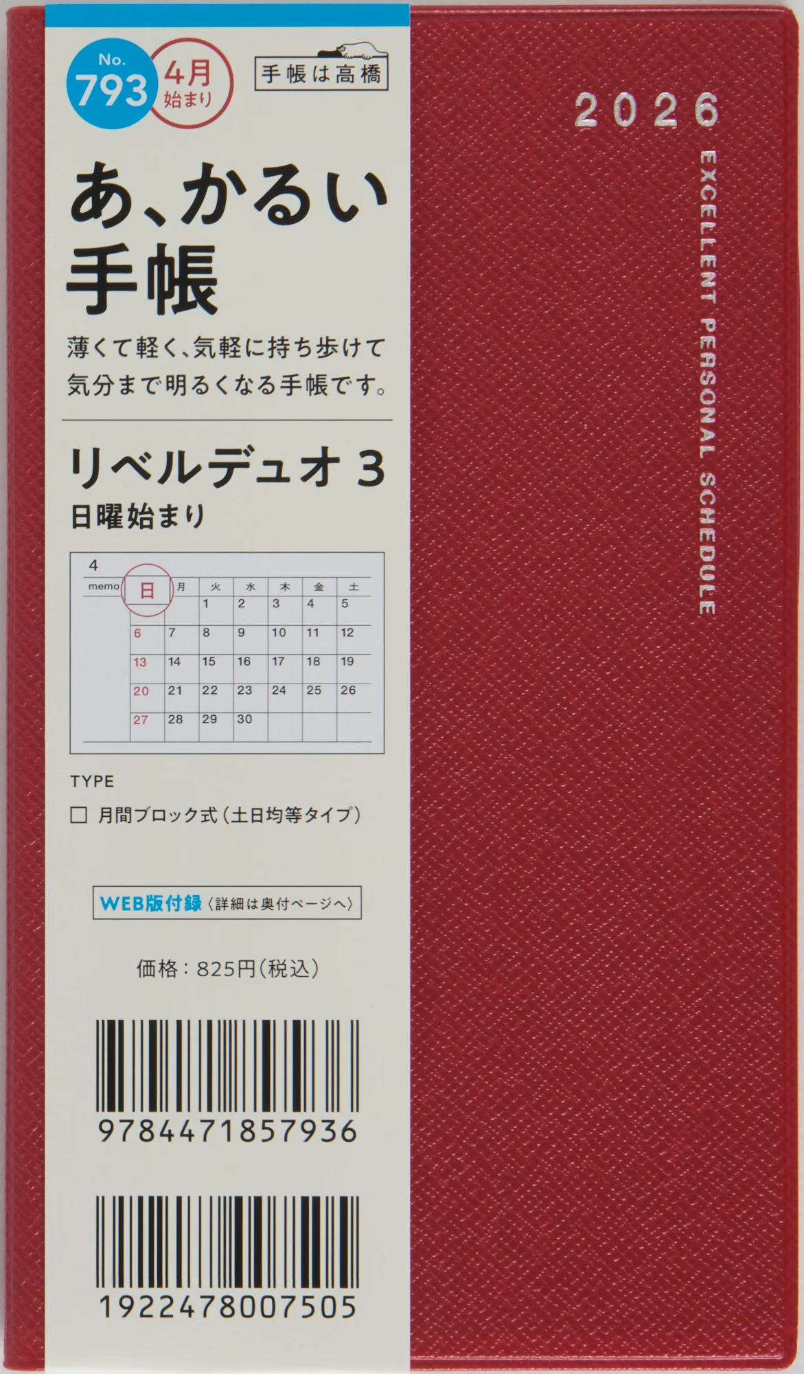 [No.793]リベルデュオ 3【クラッシーレッド】 - Image 2
