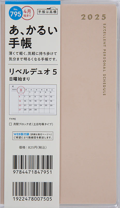 [No.795] リベルデュオ 5【ライトサンドベージュ】 - Image 2