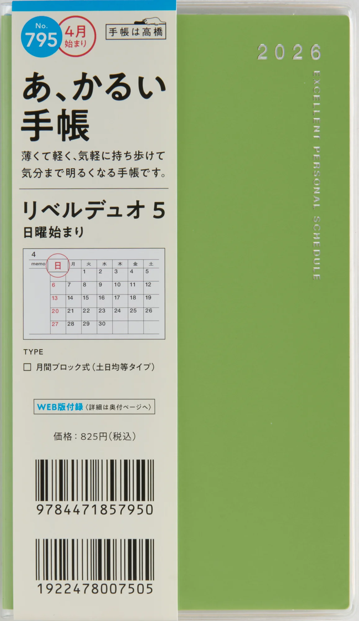[No.795]リベルデュオ 5【ブロードビーンズ・グリーン】 - Image 2