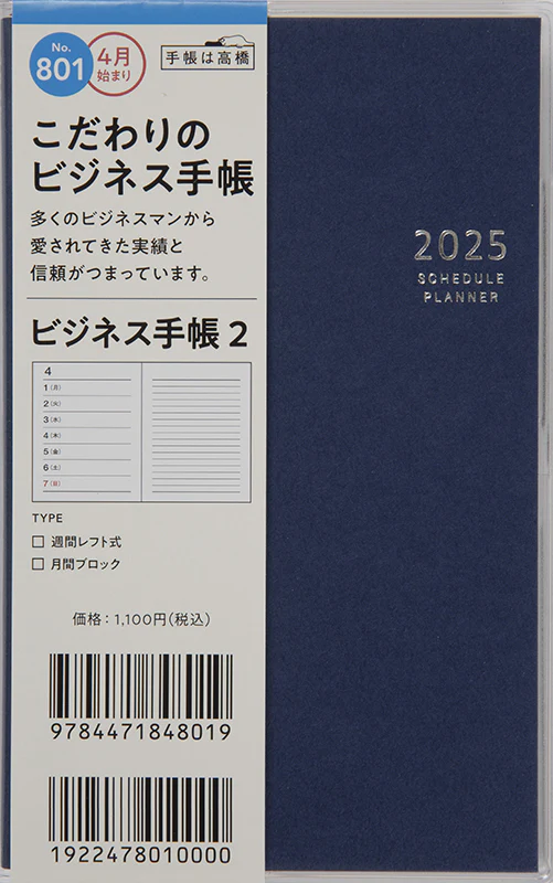 [No.801] ビジネス手帳 2【紺】 - Image 2