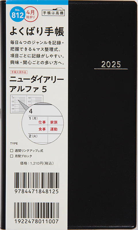 [No.812] ニューダイアリー アルファ 5【黒】 - Image 2