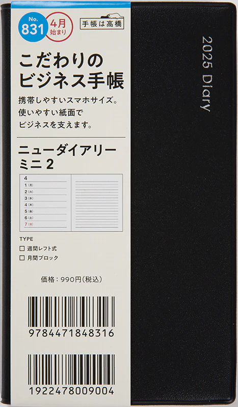 [No.831] ニューダイアリー ミニ 2【黒】 - Image 2