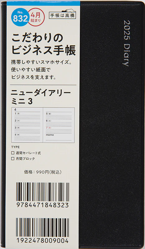 [No.832] ニューダイアリー ミニ 3【黒】 - Image 2