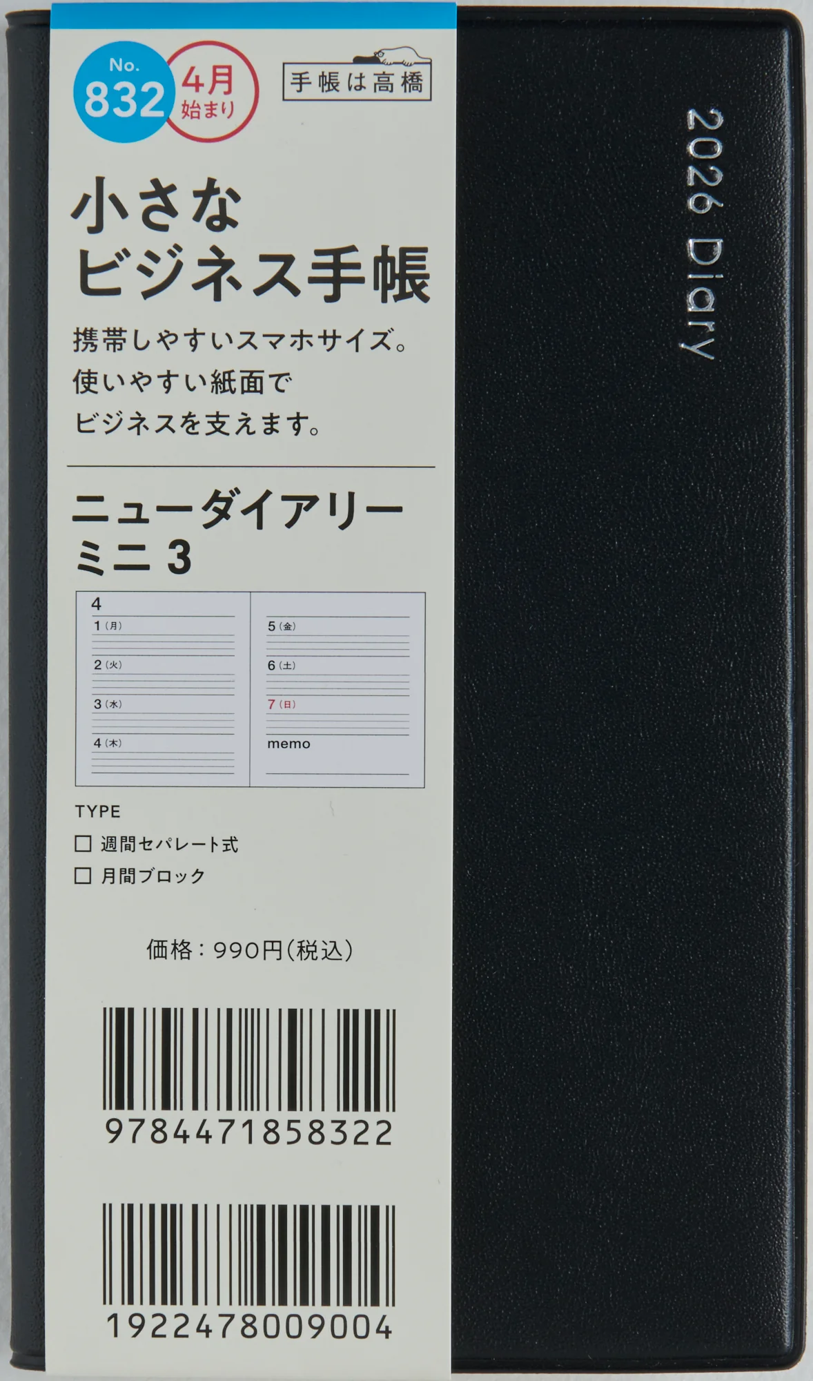 [No.832]ニューダイアリー ミニ 3【黒】 - Image 2
