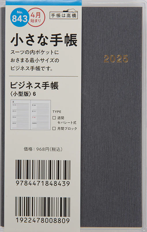 [No.843] ビジネス手帳 〈小型版〉 6【ダークグレー】 - Image 2