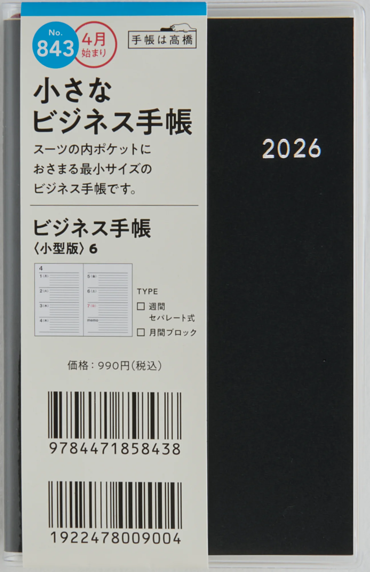[No.843]ビジネス手帳 〈小型版〉 6【黒】 - Image 2
