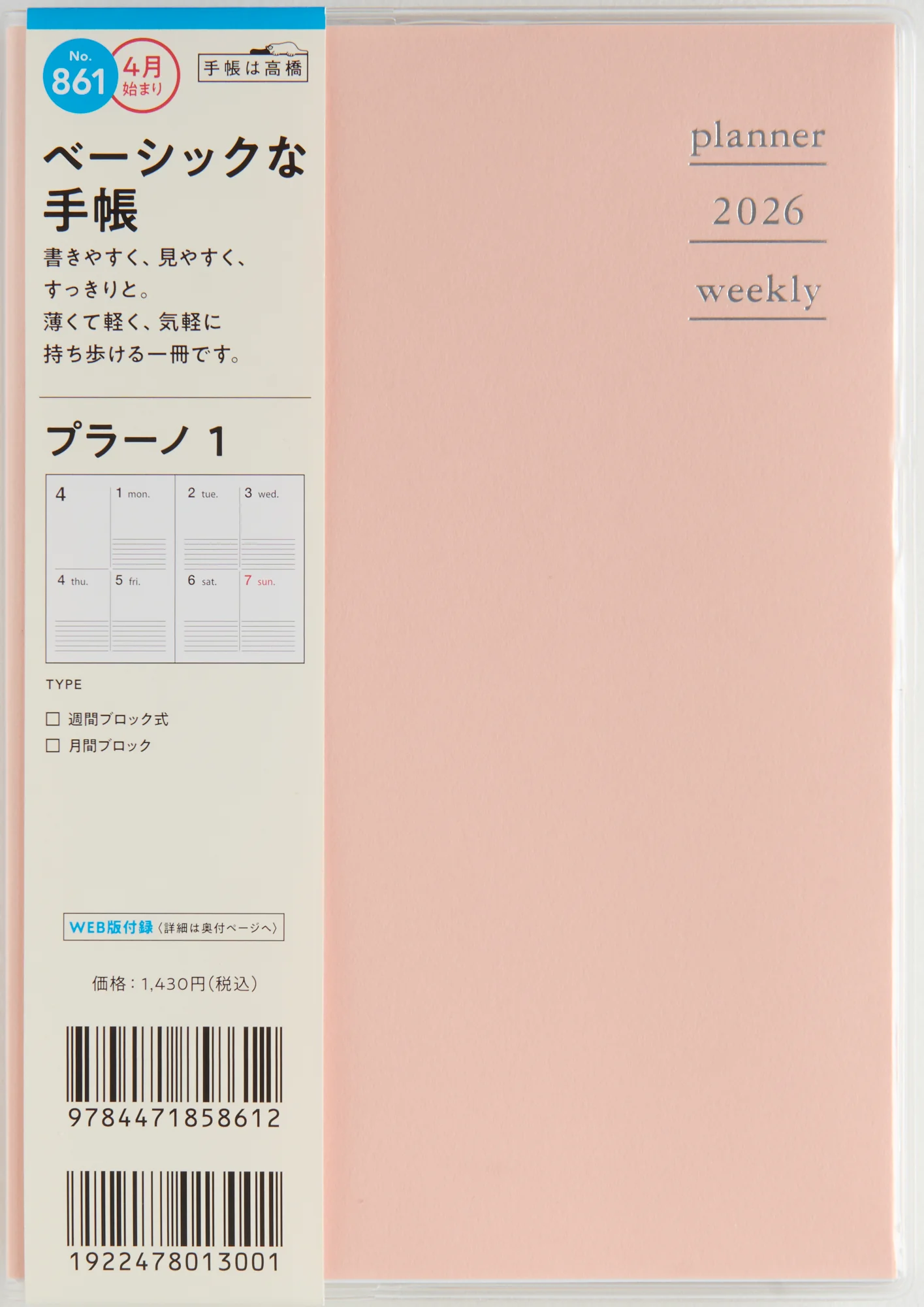 [No.861]プラーノ 1【ベビーピーチ】 - Image 2