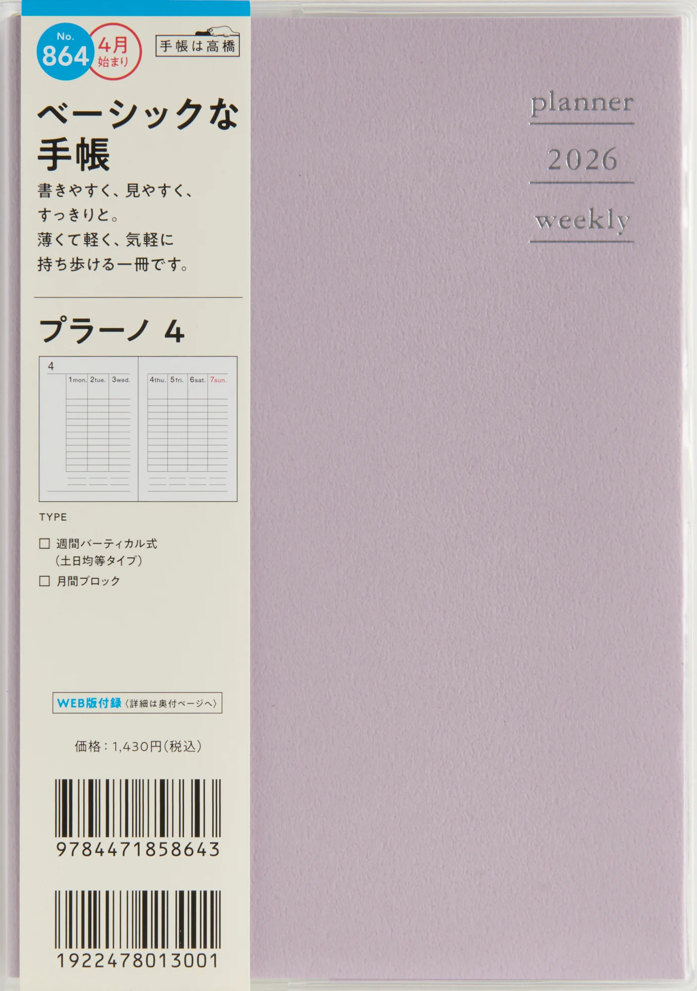 [No.864]プラーノ 4【ラベンダーフロスト】 - Image 2