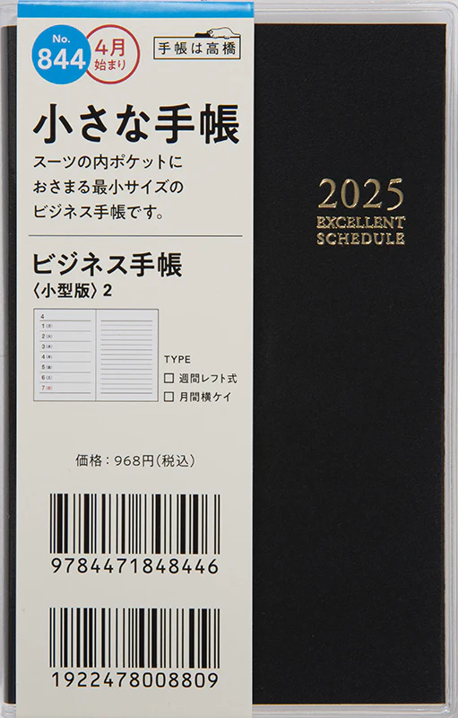 [No.844] ビジネス手帳 〈小型版〉 2【黒】 - Image 2