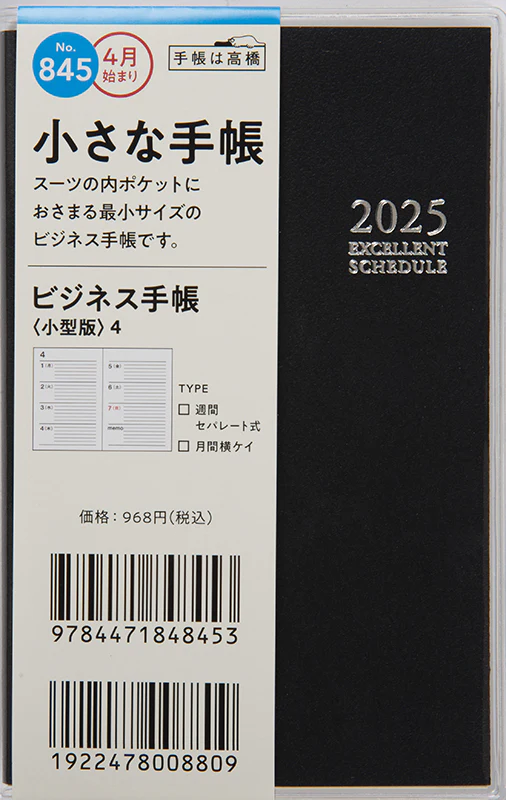 [No.845] ビジネス手帳 〈小型版〉 4【黒】 - Image 2