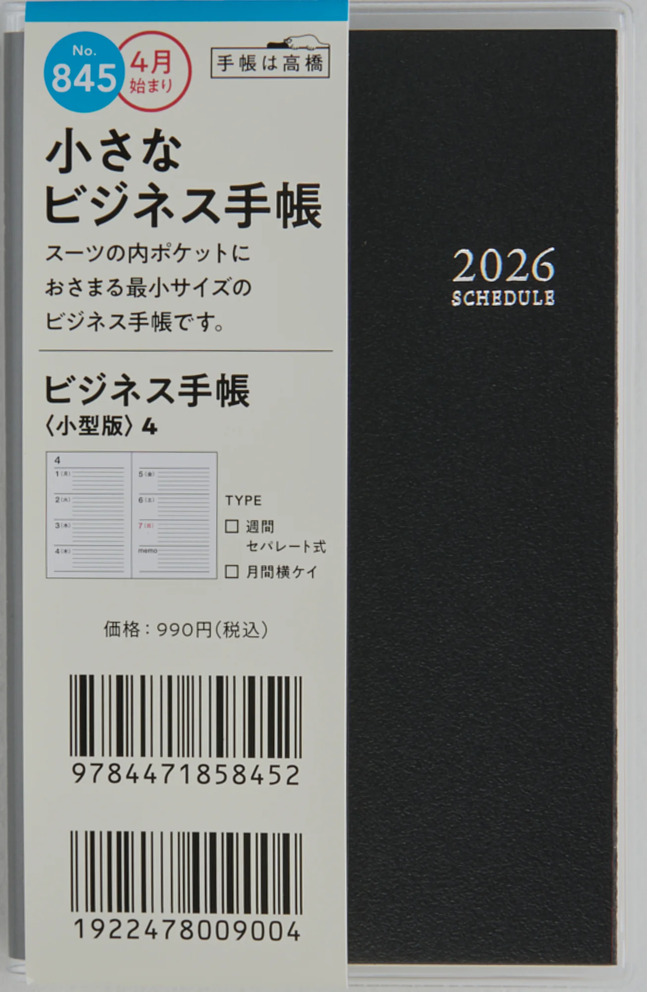 [No.845]ビジネス手帳 〈小型版〉 4【黒】 - Image 2