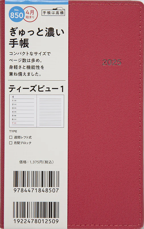 [No.850] T'beau （ティーズビュー） 1【レッド】 - Image 2