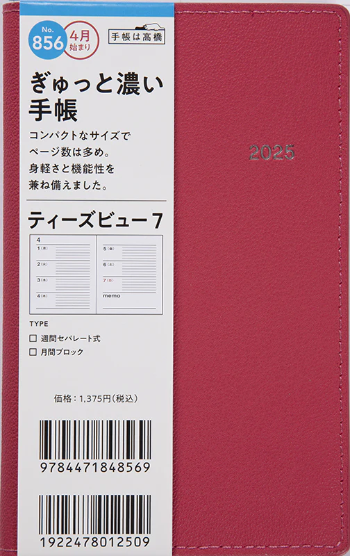 [No.856] T'beau （ティーズビュー） 7【ピュアレッド】 - Image 2