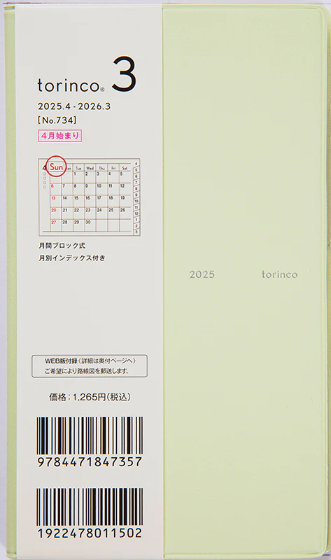 [No.734] torinco® 3【ミルクグリーン】 - Image 2