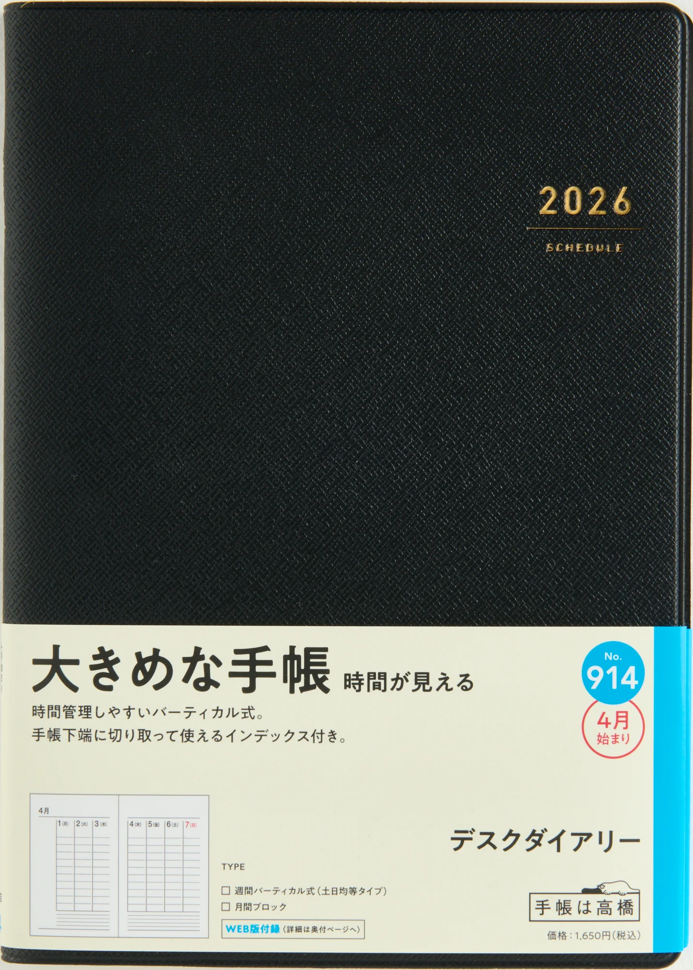 [No.914]デスクダイアリー【黒】 - Image 2