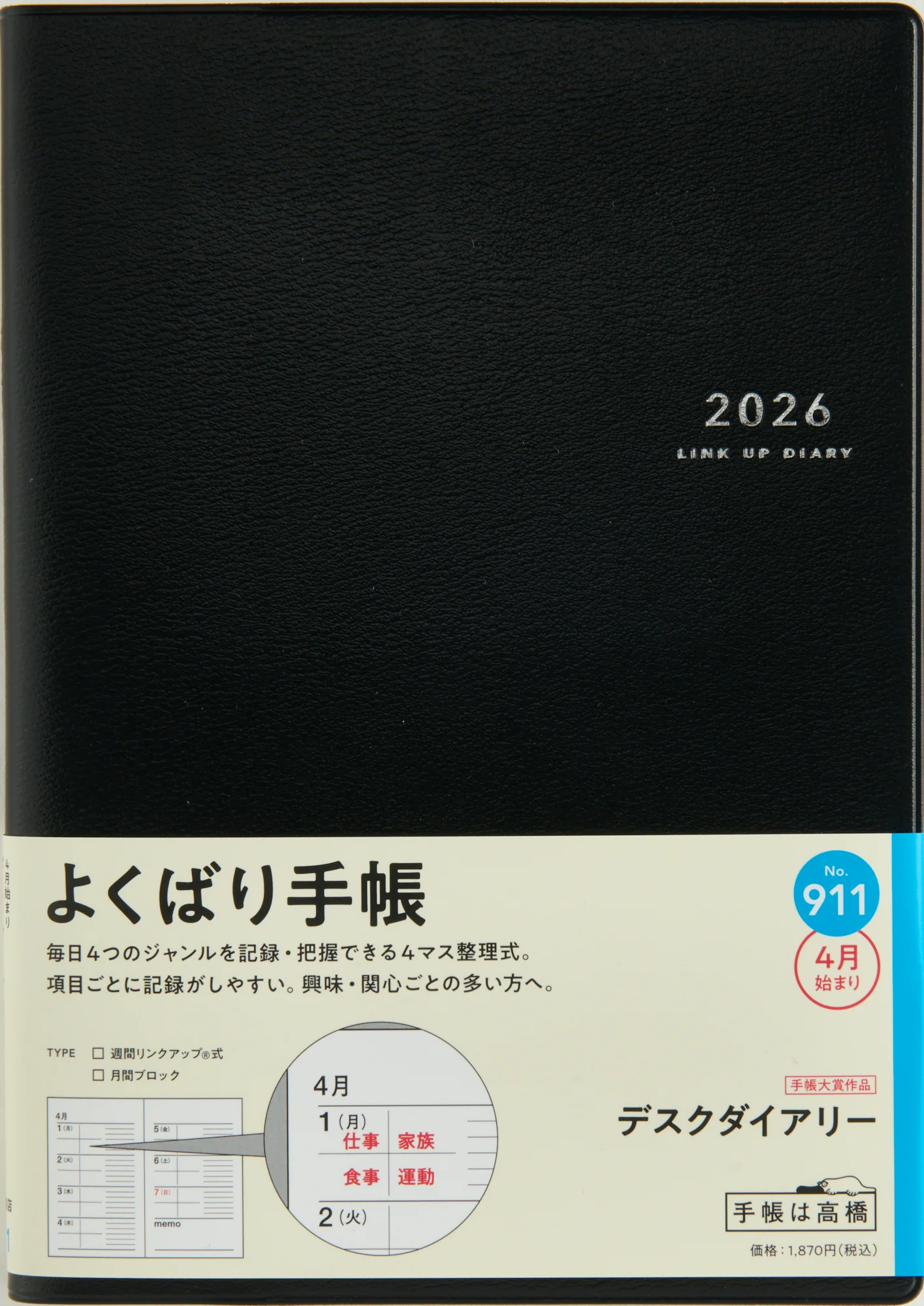 [No.911]デスクダイアリー【黒】 - Image 2