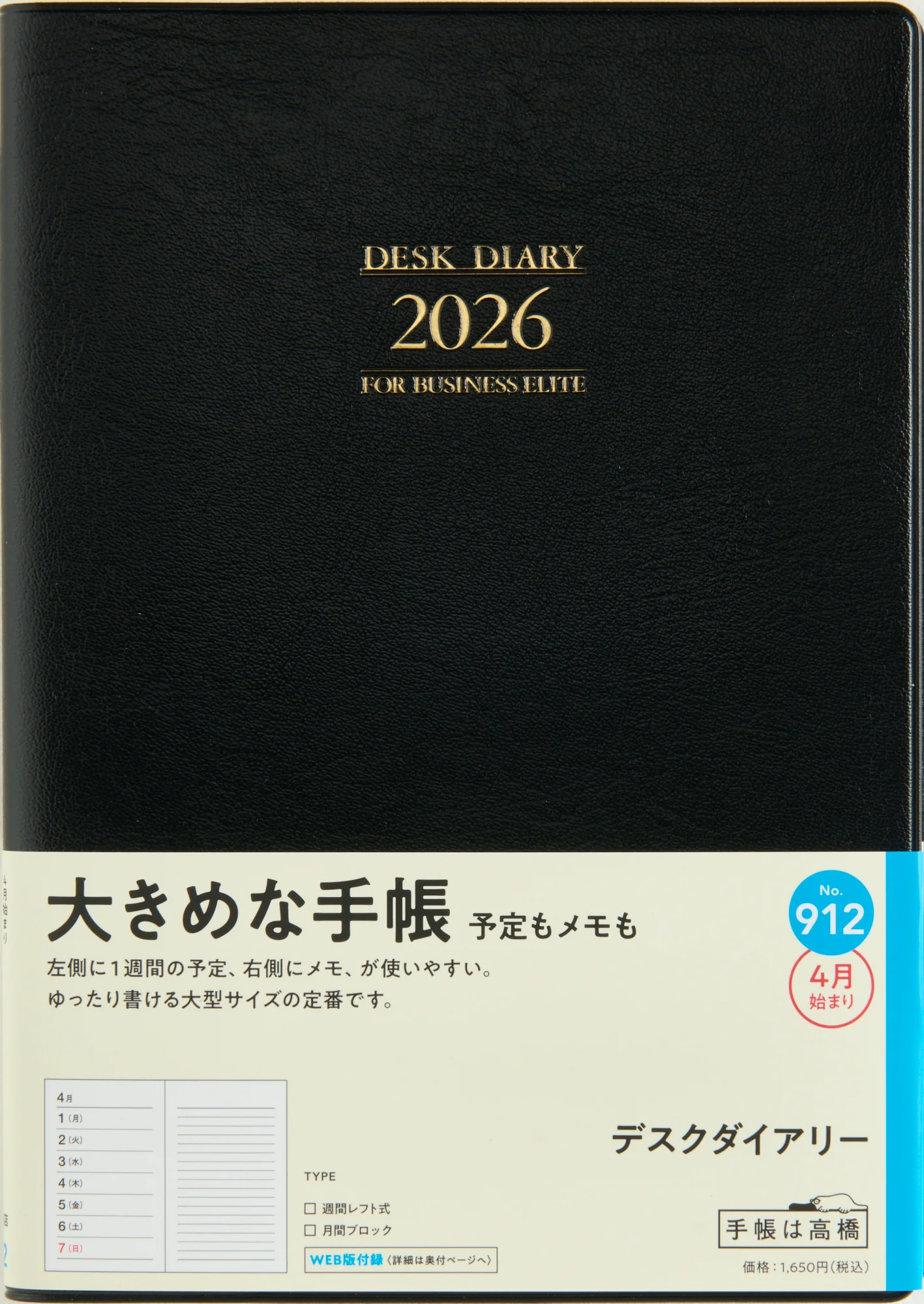 [No.912]デスクダイアリー【黒】 - Image 2