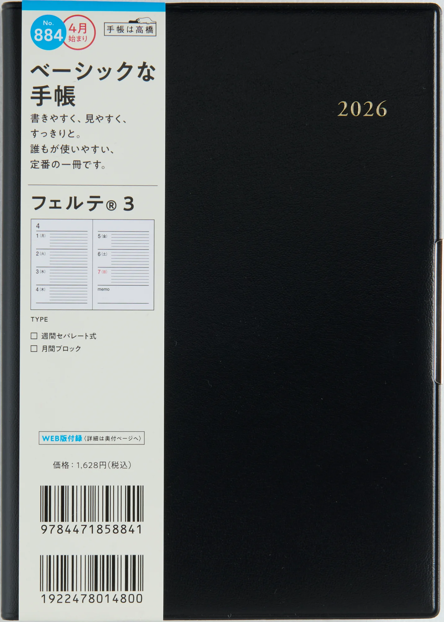 [No.884]フェルテ® 3【黒】 - Image 2