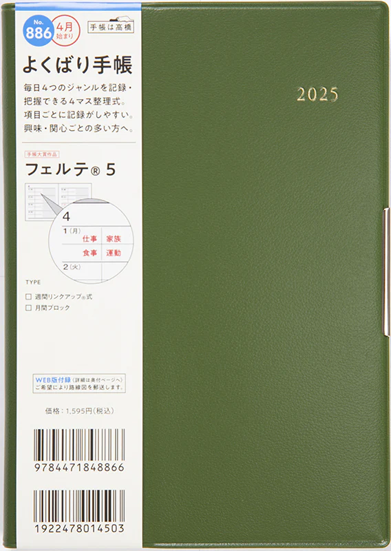 [No.886] フェルテ® 5【モスグリーン】 - Image 2