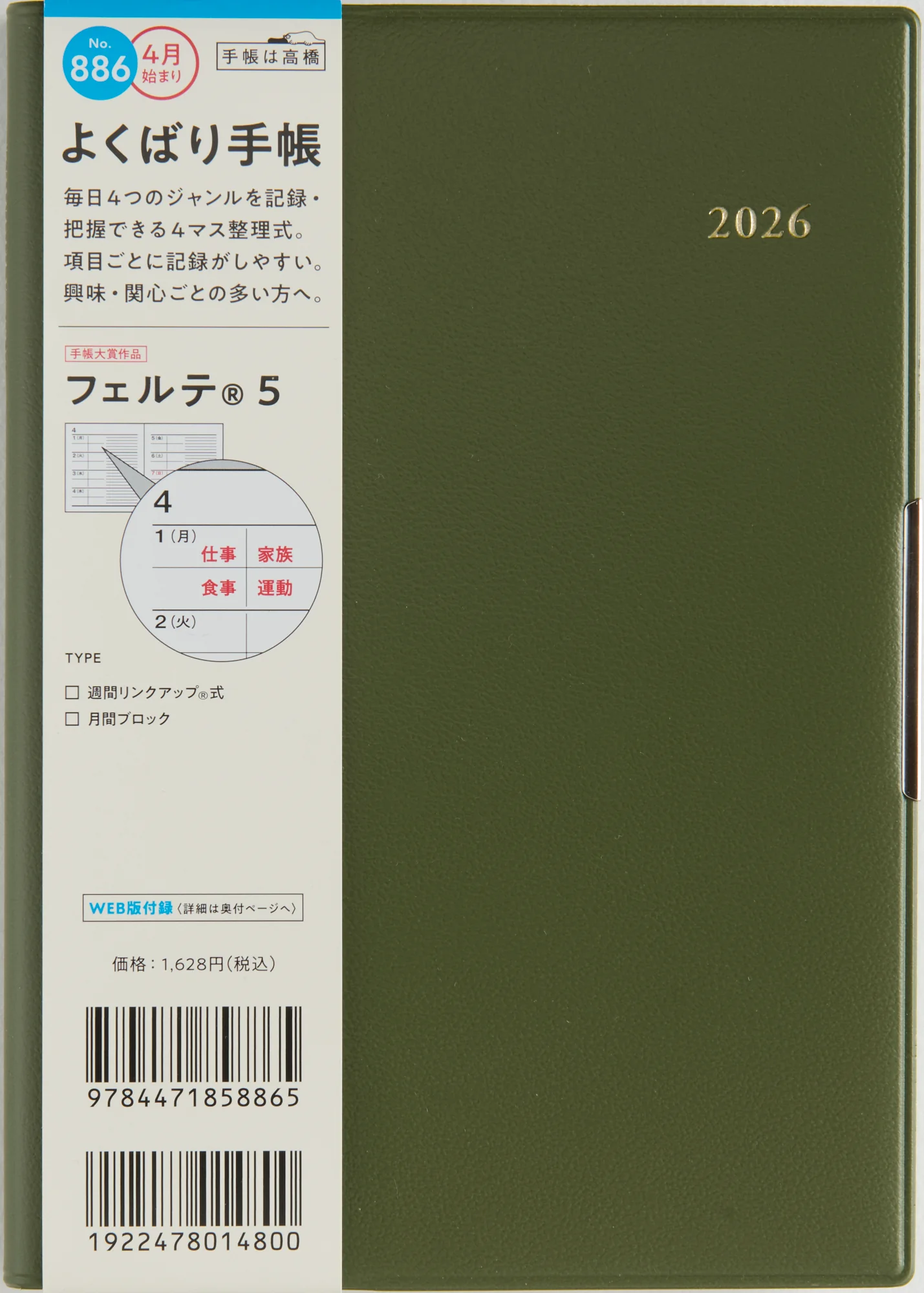 [No.886]フェルテ® 5【モスグリーン】 - Image 2