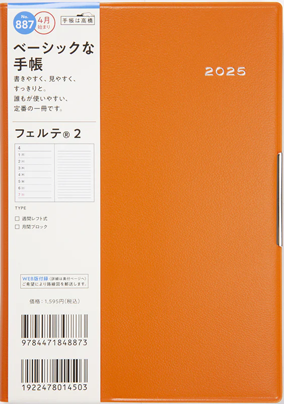 [No.887] フェルテ® 2【オレンジ】 - Image 2