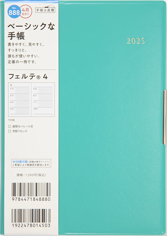[No.888] フェルテ® 4【ターコイズ】 - Image 2