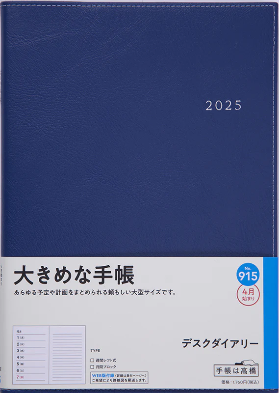[No.915] デスクダイアリー【紺】 - Image 2