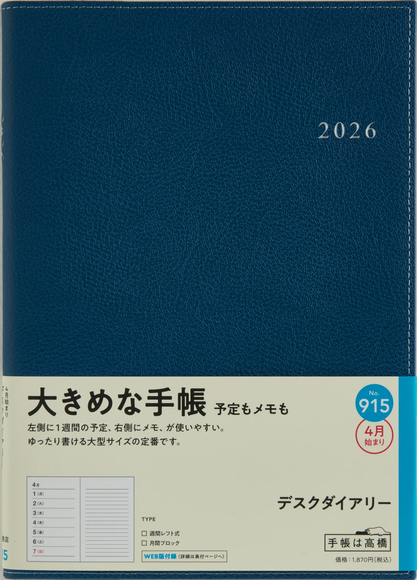 [No.915]デスクダイアリー【紺】 - Image 2