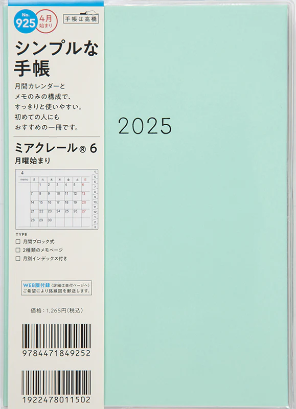 [No.925] ミアクレール® 6 月曜始まり - Image 2