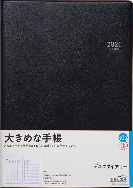 [No.933] デスクダイアリー【黒】 - Image 2